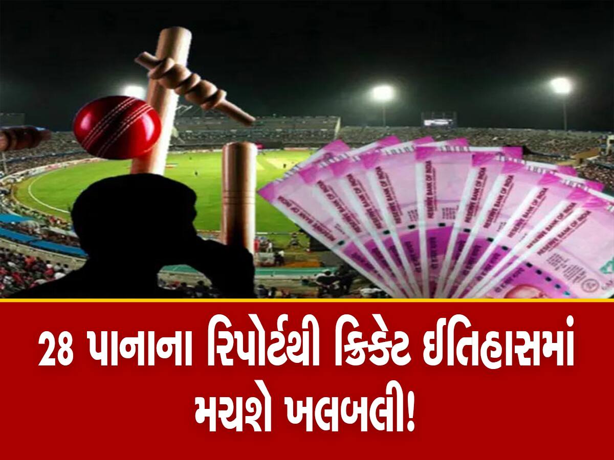 ક્રિકેટની રમતમાં ફિક્સિંગનો ખેલ, જાણો એ 13 મેચ વિશે જેમાં ફિક્સિંગના આરોપ લાગ્યા