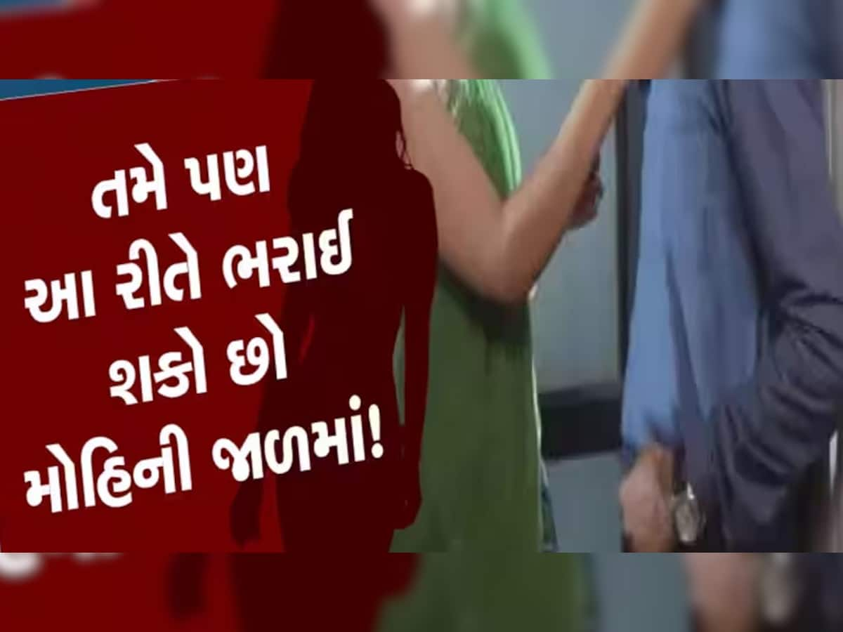  ઓનલાઈન હનીટ્રેપમાં ફસાતા 17 વર્ષના તરુણનો આપઘાત, દરેક માતા પિતા માટે જાણવા જેવા સમાચાર