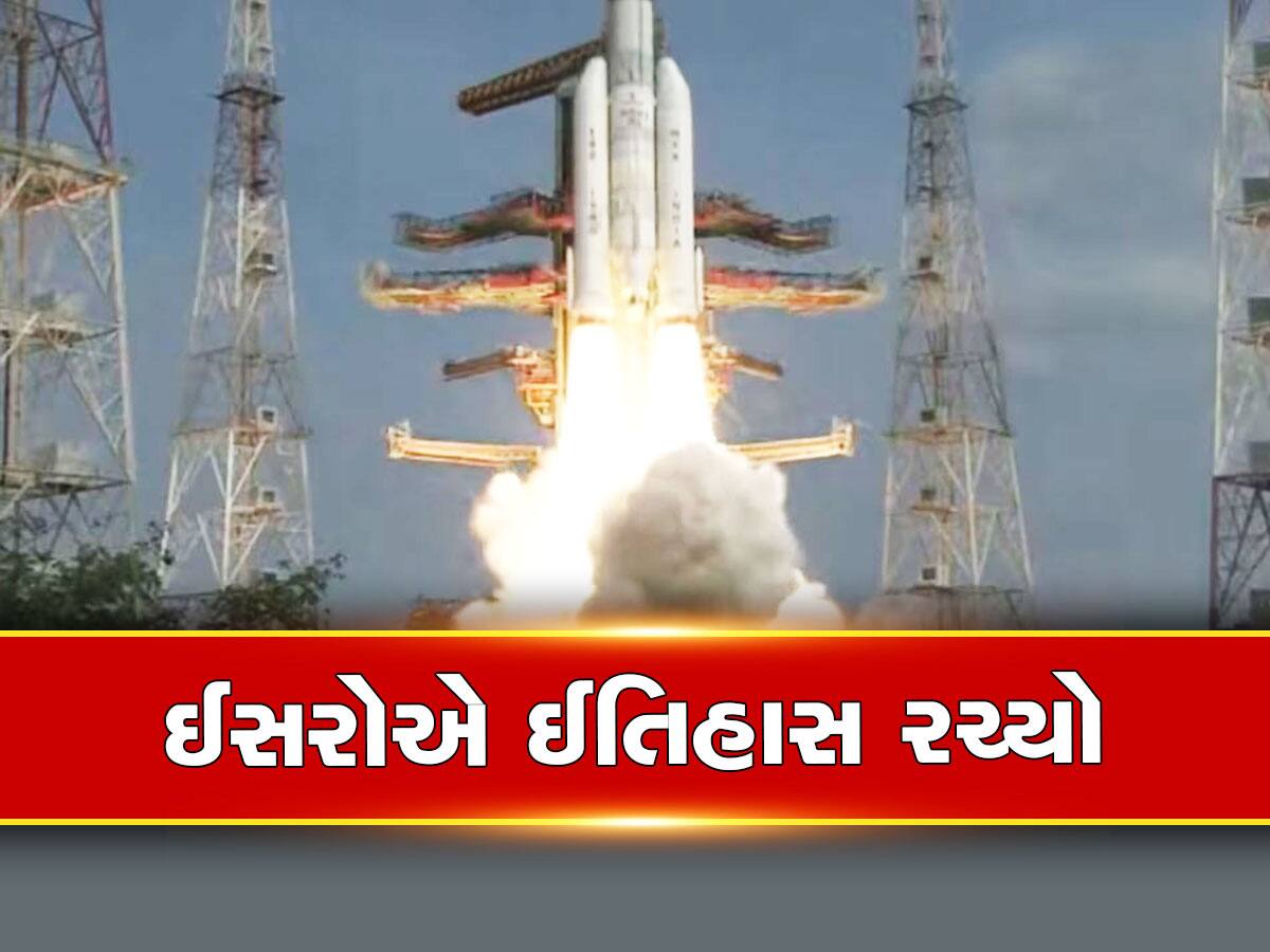 ISRO ની અંતરિક્ષમાં હરણફાળ, 36 સેટેલાઈટ સાથે સૌથી ભારે LVM3 રોકેટ લોન્ચ કર્યું