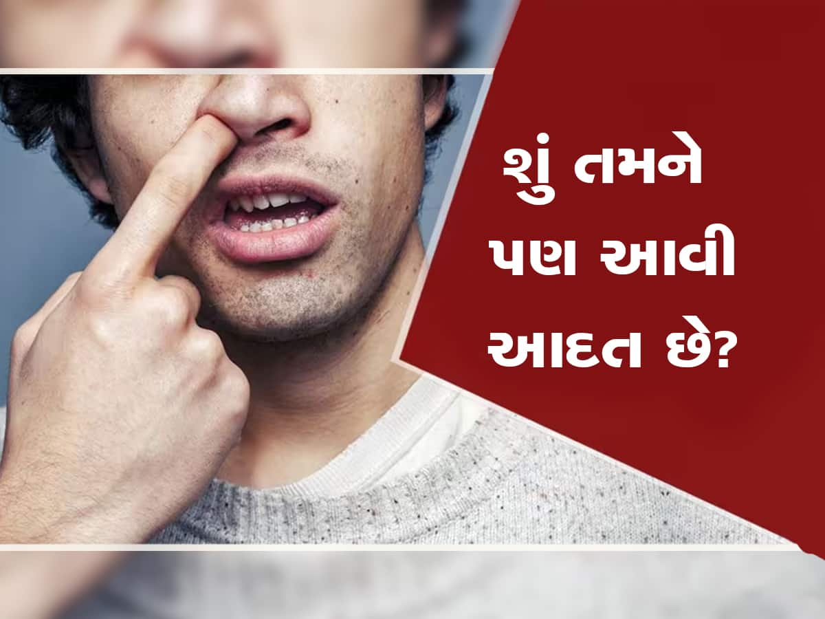 શું તમને પણ આ રીતે નાકમાં આંગળી નાંખવાની આદત છે? તો જાણી લેજો આ વાત