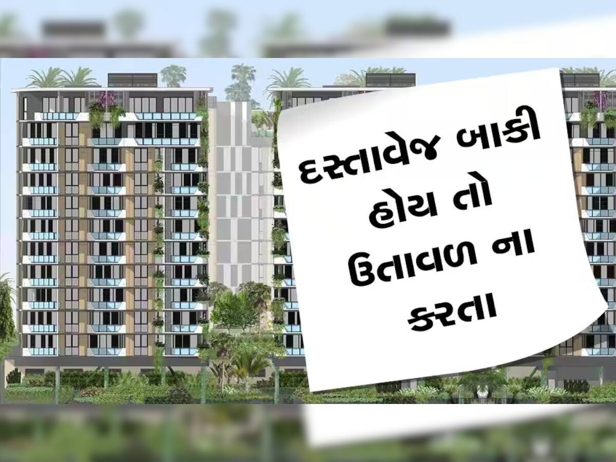 ઘરનું ઘર ખરીદનાર લોકોને મળી શકે છે સારા સમાચાર, ગુજરાતમાં નવી જંત્રીના અમલ સાથે સ્ટેમ્પ ડ્યૂટીમાં રાહતની આશા