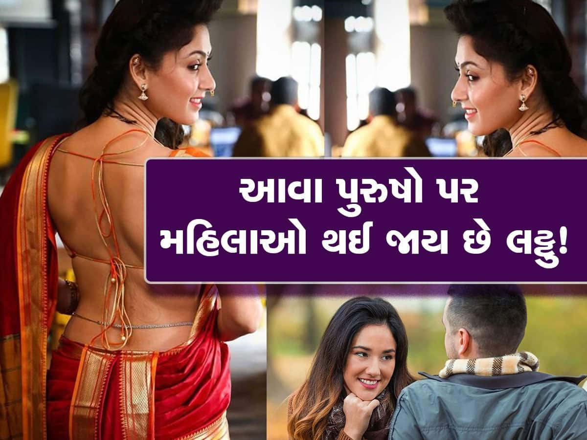 જો તમારામાં આ 4 ગુણ હશે તો મહિલાઓ આપોઆપ ખેંચાઈ આવશે, બીજા પુરુષો બળીને ખાખ થઈ જશે