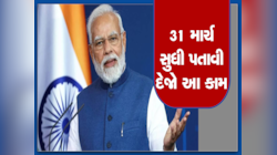 માત્ર 5 દિવસ બાકી, ત્યારબાદ આ સરકારી નિર્ણયથી જે થશે તે તમારી વિચારી પણ નહીં શકો