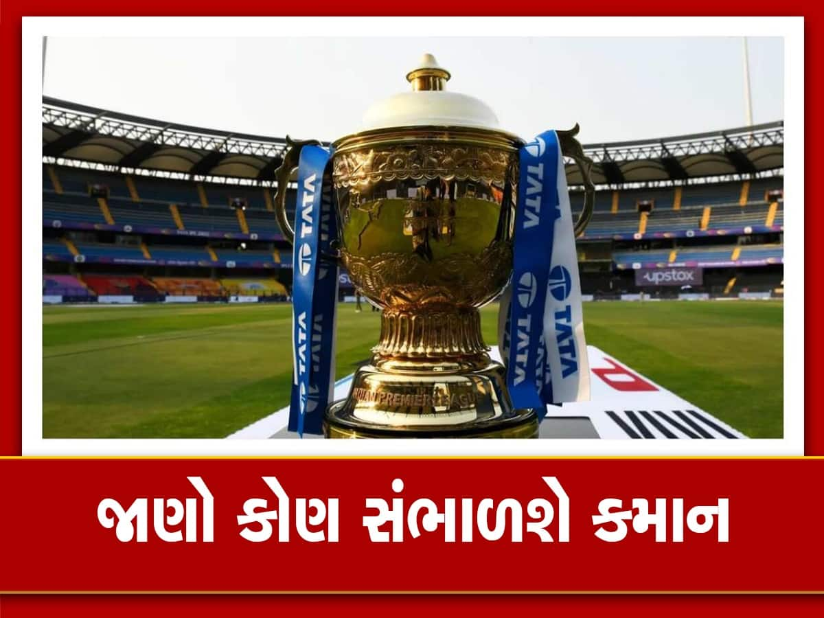 IPL 2023 ની 10 ટીમોના કેપ્ટનોના નામ થઈ ગયા ફાઇનલ, જાણો કોના હાથમાં છે ટીમની કમાન