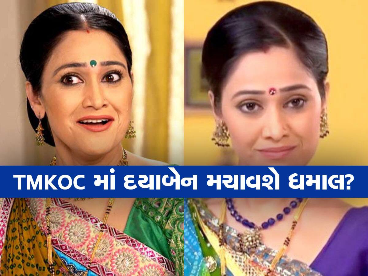 Taarak Mehta ka Ooltah Chashmah શોમાં દયાબેન પાછા ફરશે? પ્રોડ્યુસર અસિત મોદીએ કર્યો મોટો ખુલાસો