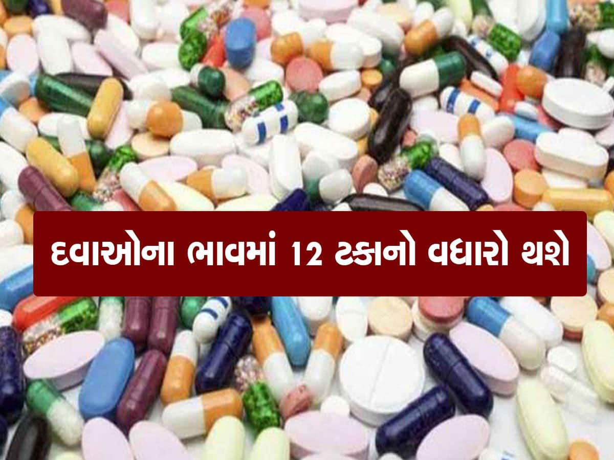 Medicines Price Hike: 1 એપ્રિલથી સામાન્ય લોકોને લાગશે મોંઘવારીનો ઝટકો, 900 દવાઓના ભાવ વધશે