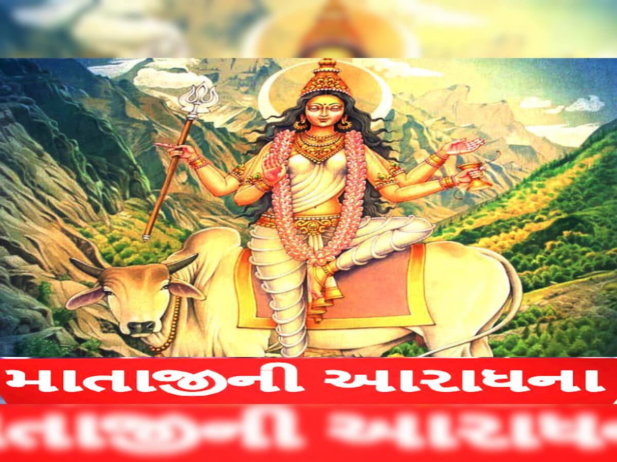 Chaitra Navratri 2023: આજે છે ચૈત્ર આઠમ, આ સમયે પૂજા કરશો તો પુરી થશે મનોકામના