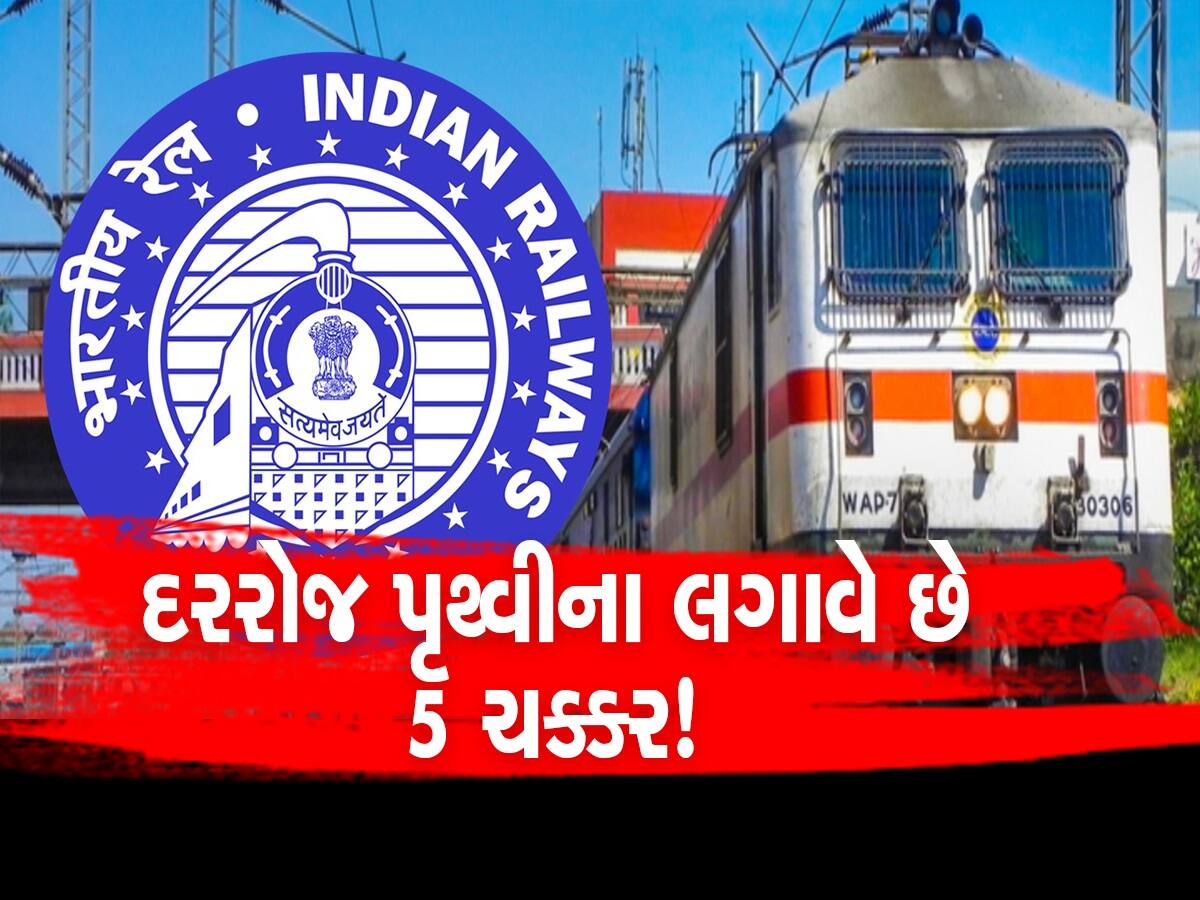 દેશમાં રોજની કેટલી ટ્રેનો દોડે છે :  શું છે પડોશી દેશોની હાલત, જાણો ક્યાં છે સૌથી વધુ ટ્રેનો