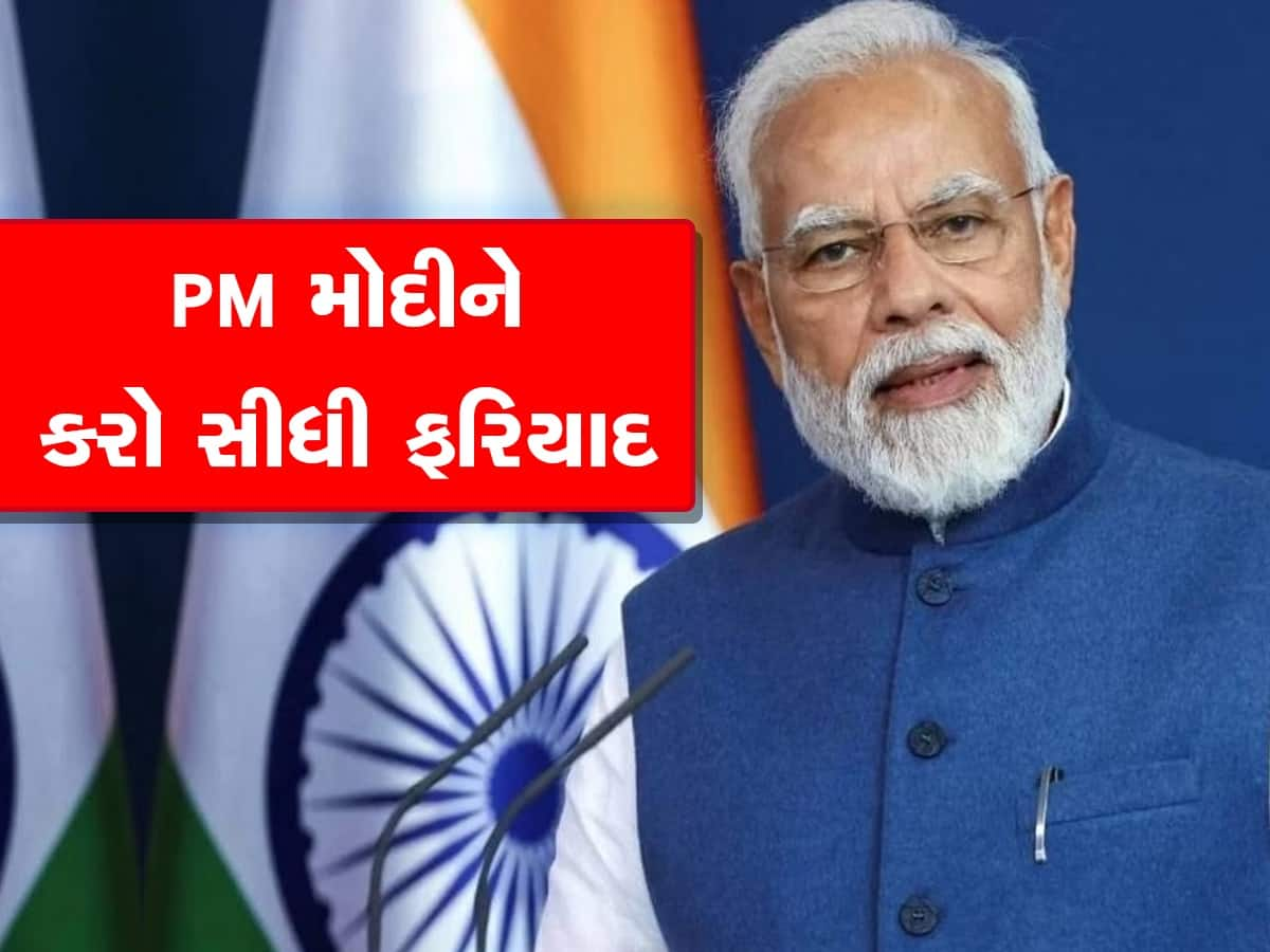 એક કોમનમેન કઈ રીતે કરી શકે PM નરેન્દ્ર મોદી સાથે સીધી વાત : જાણી લો ફોન નંબર, ઈમેઈલથી લઈને એડ્રેસ