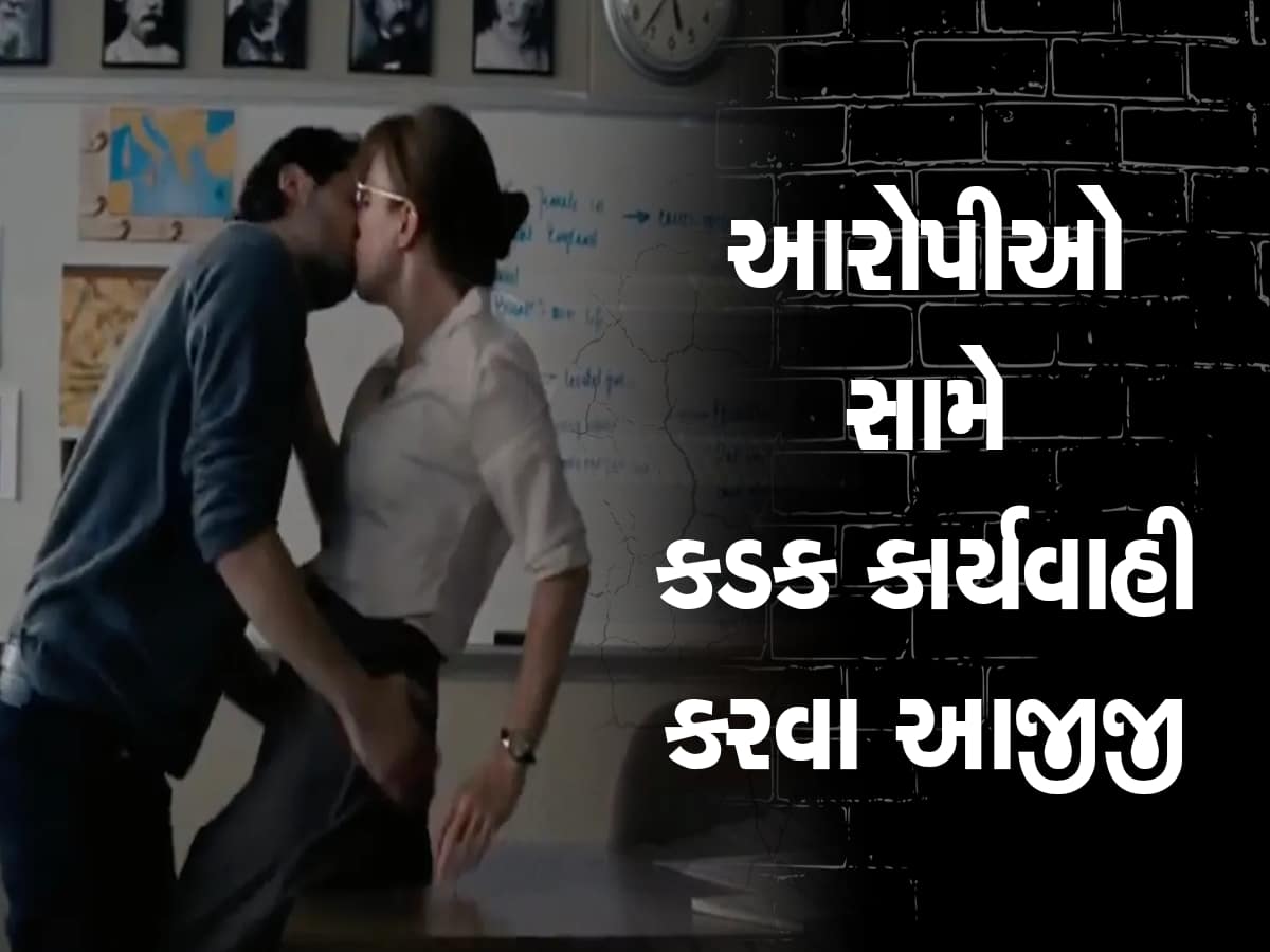 પહેલાં હોઠ પર કિસ આપ તો જ સેલેરી આપીશ, શિક્ષિકાને કહેતો શાળા નહીં પહેલાં મારા પર ફોકસ કર