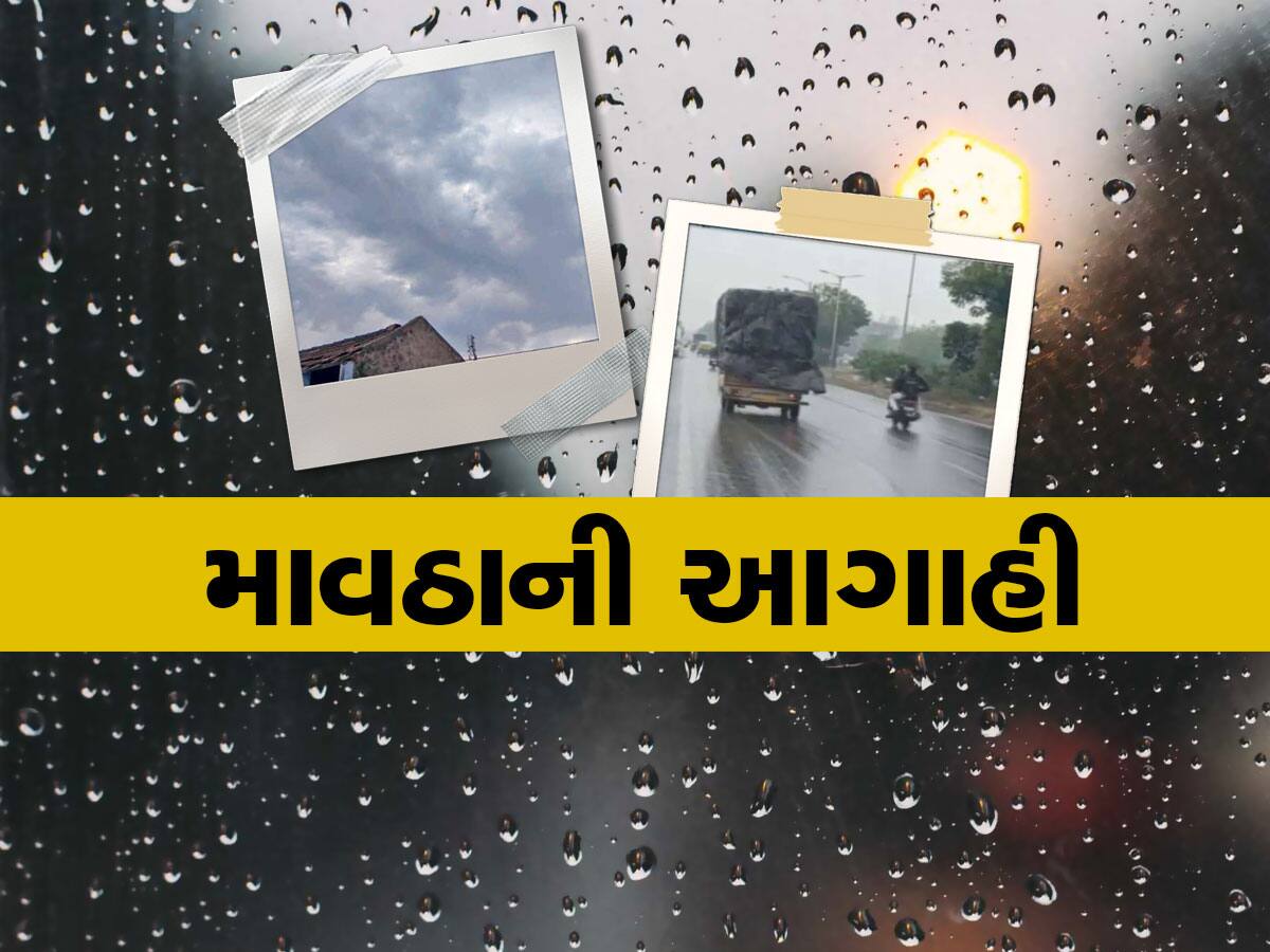Unseasonal Rain: બે દિવસ છે ભારે! ગુજરાતના આ વિસ્તારોમાં કમોસમી વરસાદની આગાહી