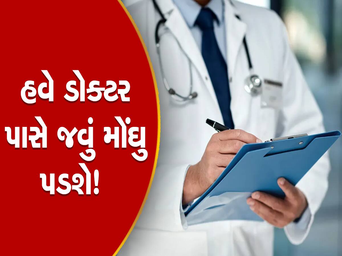 Price Hike: હવે બીમાર પડશો તો ખિસ્સું થઈ જશે ખાલી, દવાની સાથે ડૉક્ટરની ફીમાં પણ વધારો