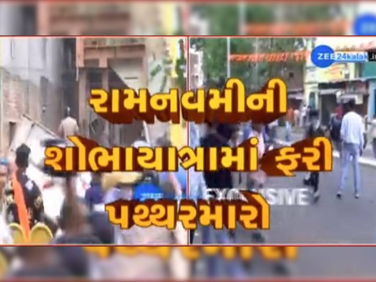 Vadodara Ramnavmi 2023: વડોદરામાં ફરી વાર પથ્થરમારો: ગૃહ વિભાગ એલર્ટ, રાત્રે 12 વાગ્યા પહેલા હુમલાખોરોને પકડો