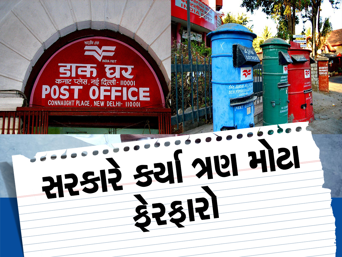 Post Office Scheme Changes: 1 એપ્રિલથી પોસ્ટ ઓફિસ સ્કીમ હેઠળ થશે ત્રણ મોટા ફેરફાર, જાણી લો આ ફાયદા