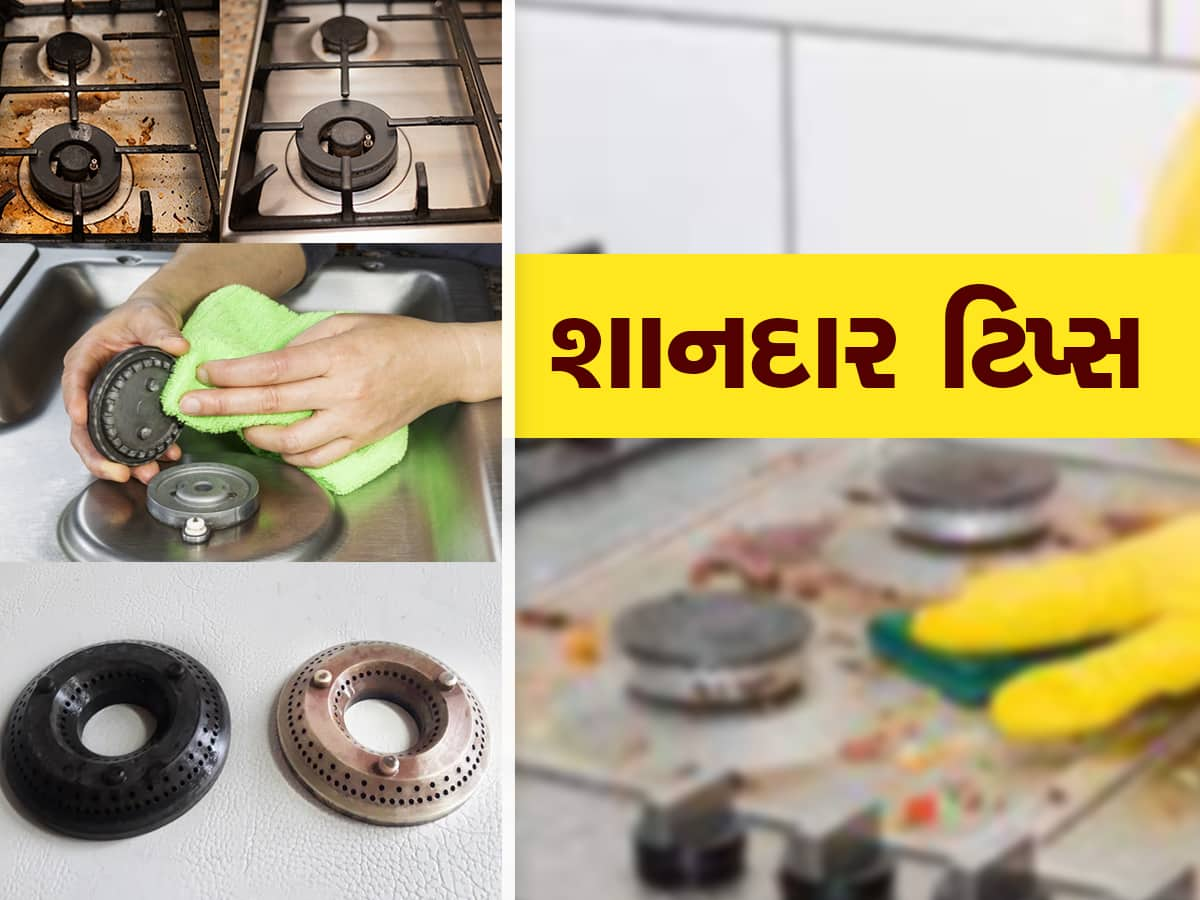 Gas Stove Cleaning Tips: જૂનું ગેસ બર્નર ચકાચક થઈ જશે, 9 રૂપિયા ખર્ચો અને  2 મિનિટ કરો આ પ્રયોગ