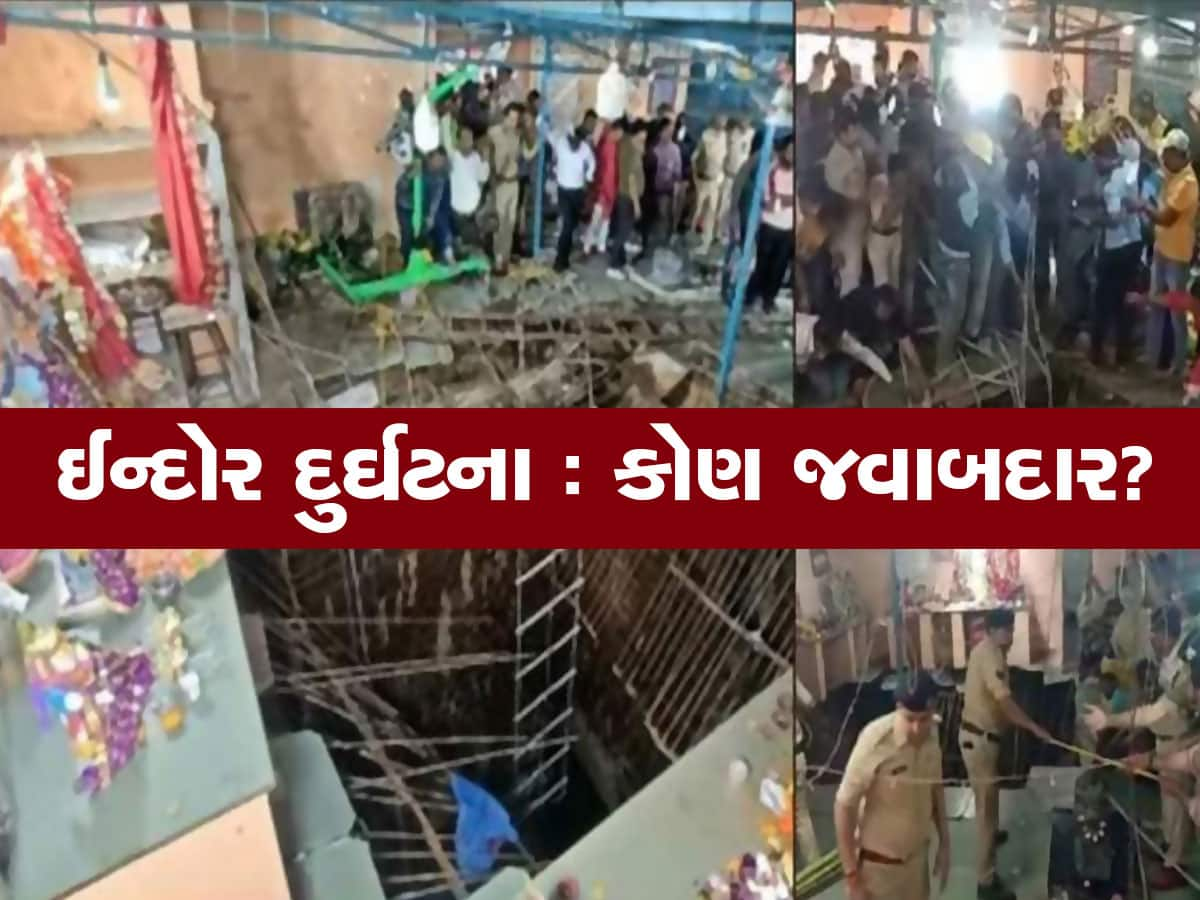 Indore Temple Accident: ઈન્દોર મંદિર દુર્ઘટનામાં અત્યાર સુધીમાં 35 લોકોના મોત, સેનાએ સંભાળ્યો મોરચો