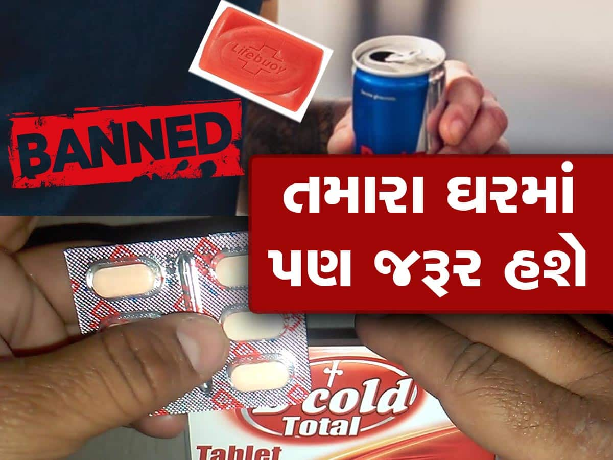 Banned Products: વિદેશમાં 8 વસ્તુ છે બેન, પરંતુ ભારતમાં થાય છે ધૂમ વેચાણ