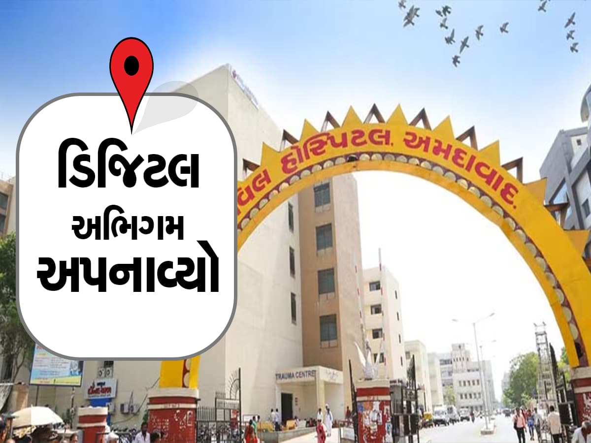 દર્દીઓ માટે નવતર પહેલ: અમદાવાદ સિવિલ હોસ્પિટલમાં હવે દર્દીઓ જશે તો મળશે આ સુવિદ્યા