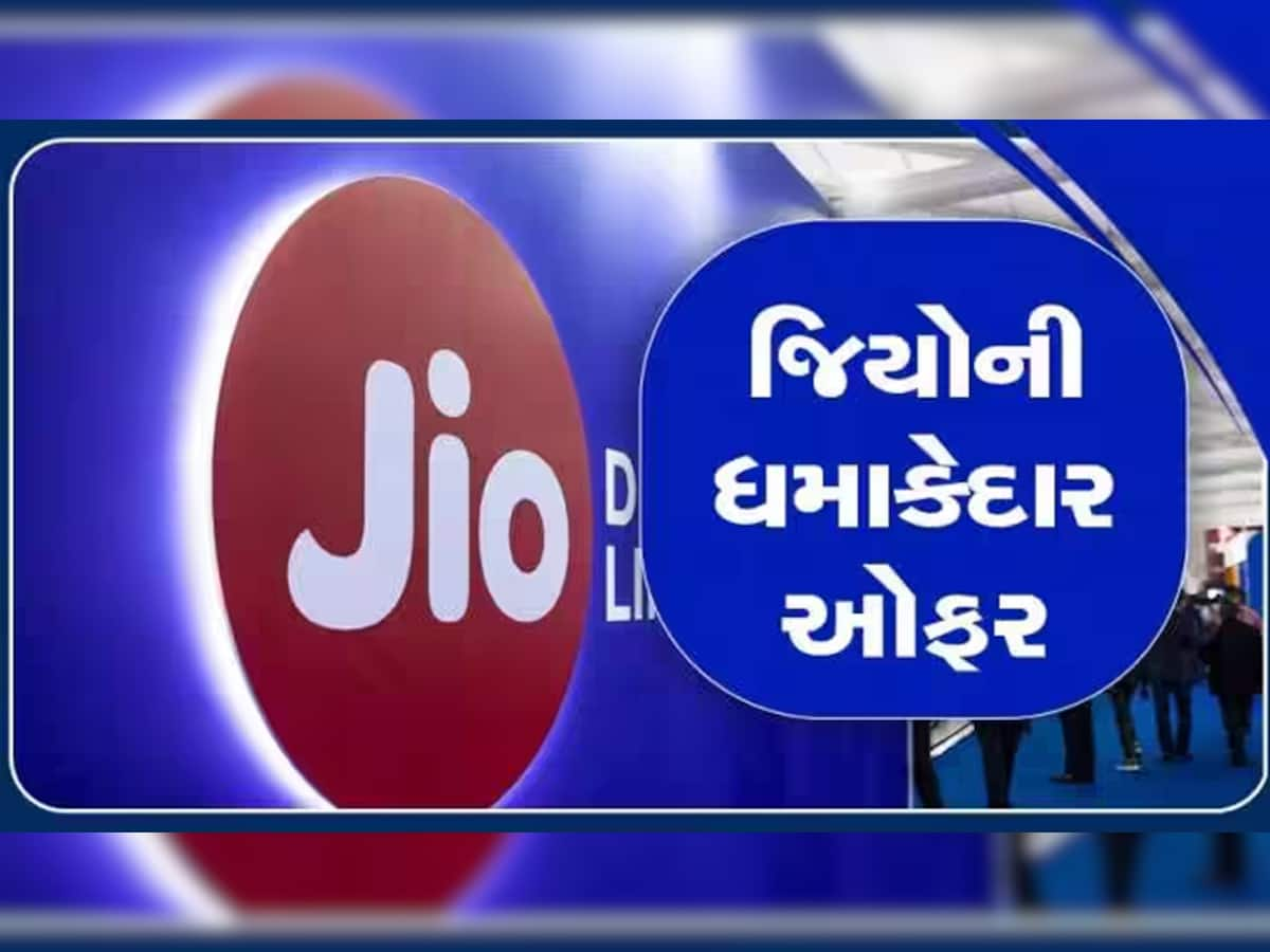 Jioનો આ ખાસ પ્લાન: એકવાર રિચાર્જ કરો અને 11 મહિના સુધી ટેન્શન ફ્રી, આ પ્લાન સાંભળીને કરાવો દોડશો!