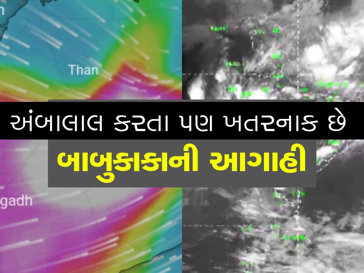 Gujarat Weather Forecast new expert babulal like ambalal patel in