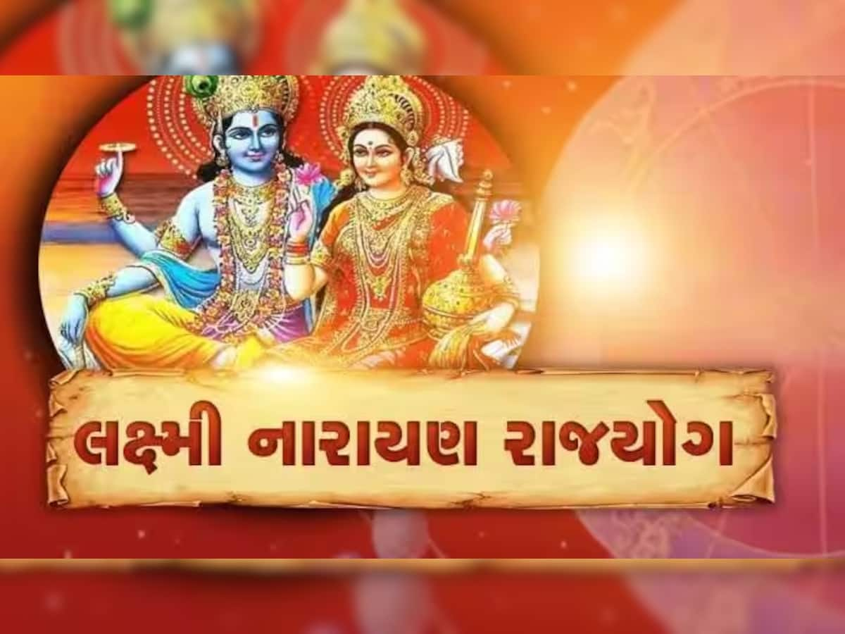 Laxmi Narayan Rajyog:72 કલાક બાદ બનવા જઈ રહ્યો છે લક્ષ્મી નારાયણ રાજયોગ, આ રાશિના જાતકો થઈ જશે માલામાલ!