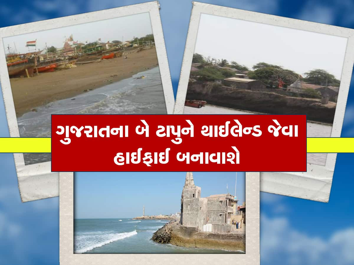 ગુજરાતીઓએ હવે થાઈલેન્ડ કે દૂબઈ જવાની જરૂર નથી, 2 આઈલેન્ડને બનાવાશે આલાગ્રાન્ડ 