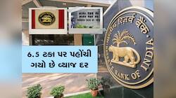 RBI આજથી શરૂ કરશે MPC ની મીટિંગ, શું એકવાર ફરીથી વધશે તમારી EMI?