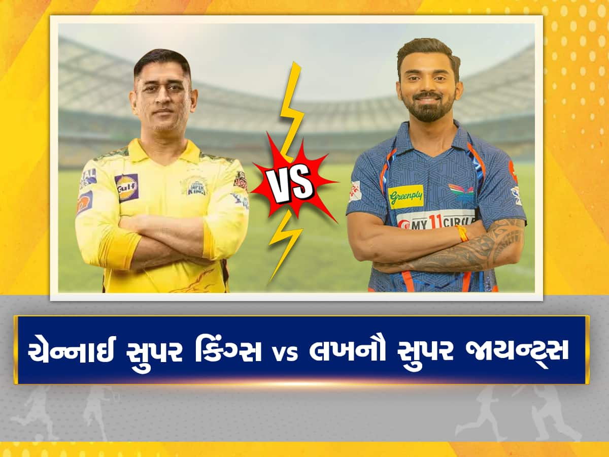 CSK vs LSG Live Streaming: આજે ચેન્નાઈ અને લખનૌ વચ્ચે કાંટાની ટક્કર, જાણો ક્યારે અને ક્યાં જોઈ શકશો લાઈવ મેચ