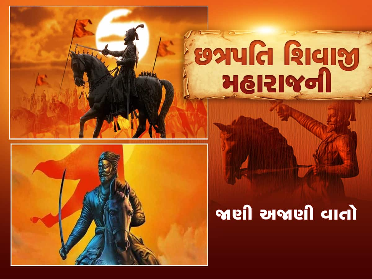 Chhatrapati Shivaji Punya Tithi:શૌર્ય અને ચાતુર્યના પ્રતીક છત્રપતિ શિવાજી મહારાજ! જાણો તેમના જીવનના રસપ્રદ તથ્યો