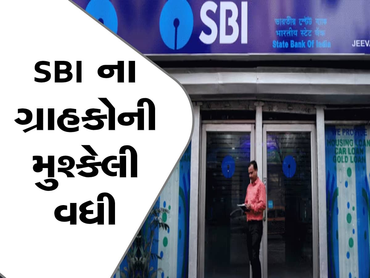SBI Server Down Today: SBIની નેટ બેંકિંગ, UPI અને YONO સેવા ડાઉન, દેશભરમાં ગ્રાહકો પરેશાન