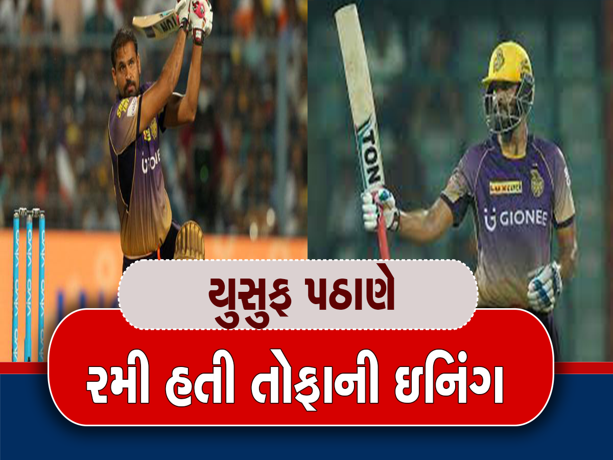 Viral IPL Video: જ્યારે કોલકાતામાં ચાલ્યું હતું યુસૂફ પઠાણનું બેટ, 22 બોલમાં 72 રન બનાવીને બધાને કરી દીધા હતા હેરાન