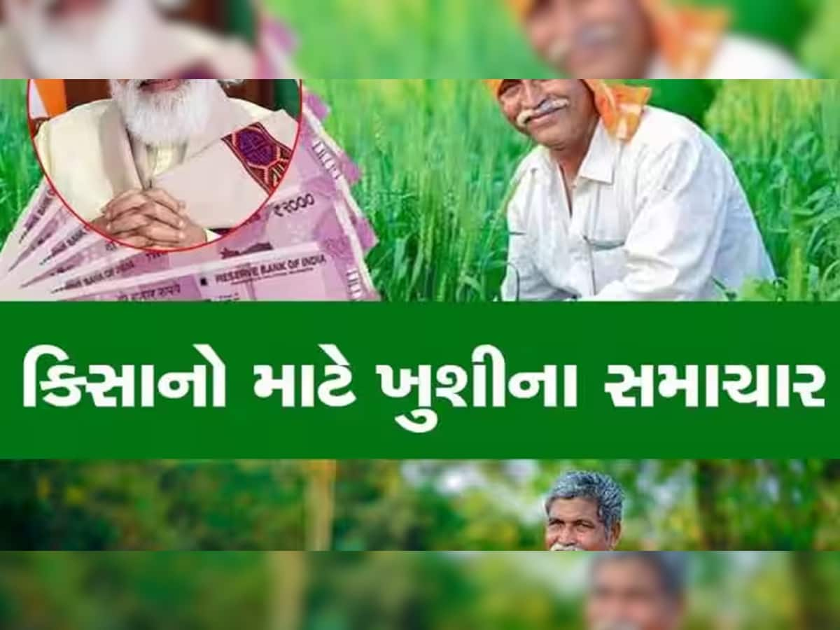 PM Kisan: કયા ખેડૂતોને મળશે PM કિસાનનો 14મો હપ્તો, તમારું નામ છે કે નહીં, અહીં કરી લેજો ચેક