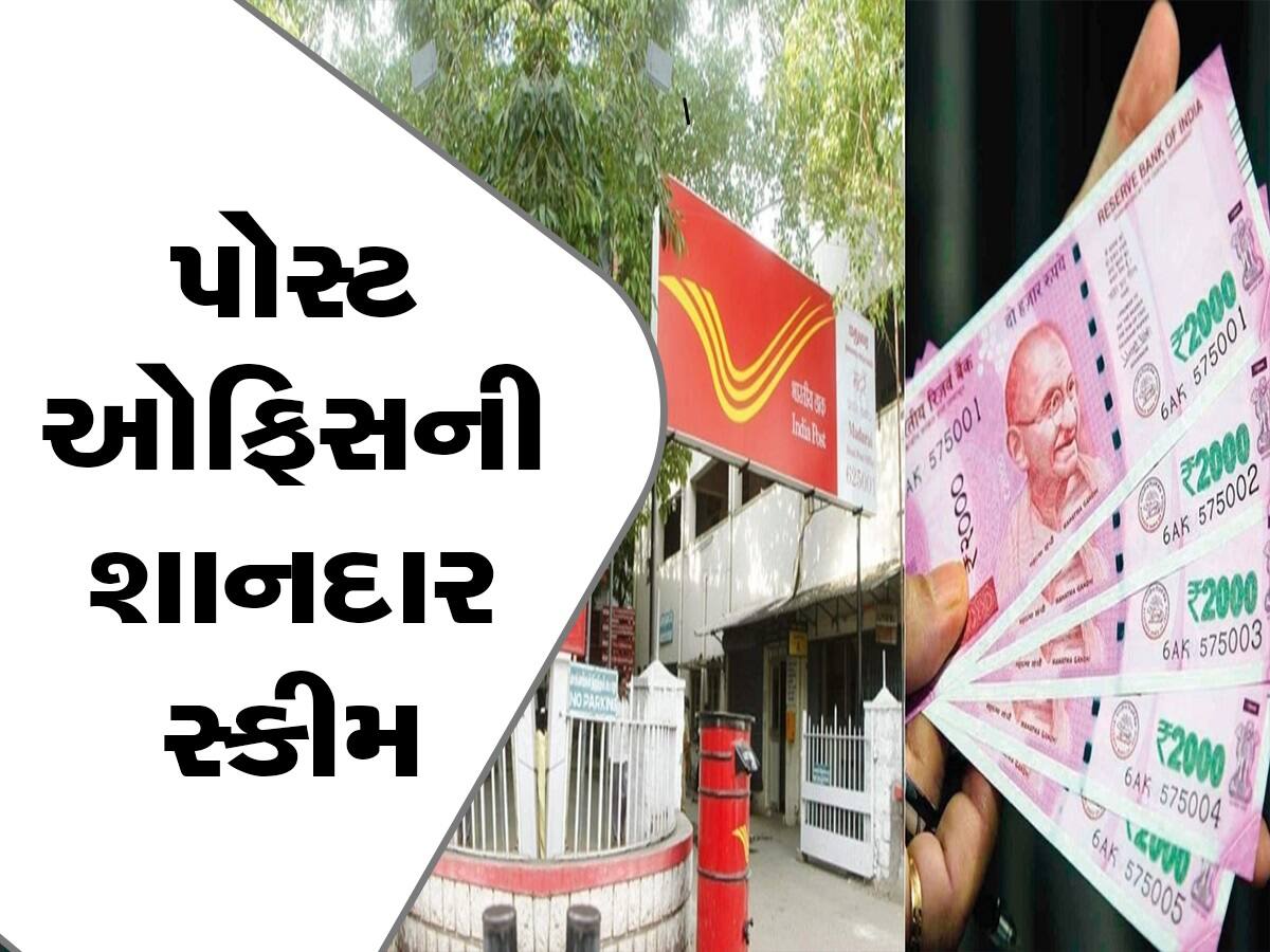 KVP Interest Rate: આ સરકારી યોજનામાં રોકાણની સારી તક, 115 મહિનામાં ડબલ થઈ જશે તમારા પૈસા