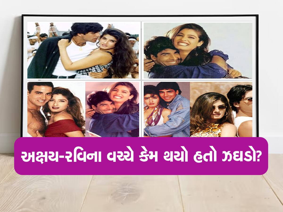 Akshay Kumar Raveena Tandon Break Up: અક્ષયે દગો આપતાં રવિનાને લાગ્યો હતો આઘાત, સગાઇ બાદ તોડી દીધા હતા સંબંધ!