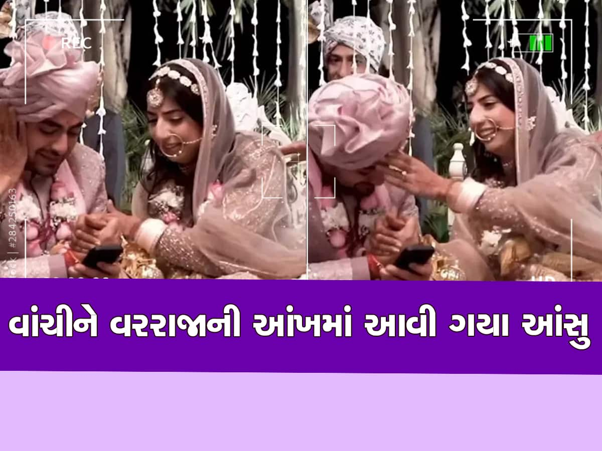 Wedding Video: દુલ્હને Whatsapp પર વરરાજાને મોકલ્યો આવો મેસેજ, વાંચીને મંડપમાં જ ધ્રૂસકે-ધ્રૂકકે રડવા લાગ્યો અને પછી..