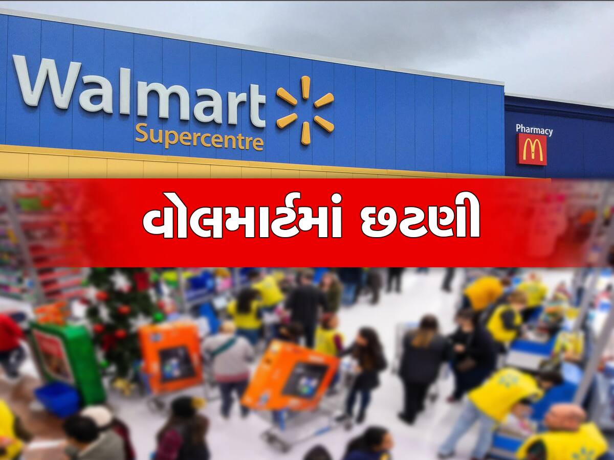 દિગ્ગજ રિટેલ કંપની વોલમાર્ટ 2000 કર્મચારીને નોકરીમાં તગેડી મૂકશે, આ જગ્યાએ થશે છટણી
