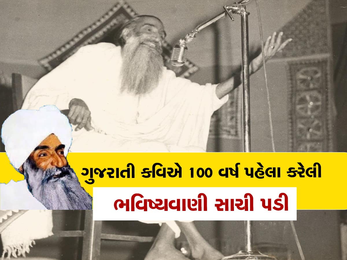 પાંચ ચોપડી ભણેલા ગુજરાતી કવિની આગાહી સામે બાબા વેંગા અને નાસ્ત્રેદમસ પણ ફિક્કા