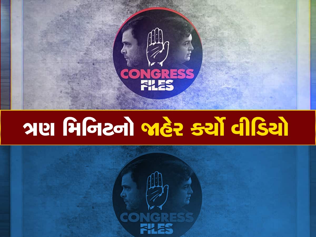 WATCH: 'કોલસાની દલાલીમાં હાથ કાળા', ભાજપે 'કોંગ્રેસ ફાઇલ્સ'નો ત્રીજો એપિસોડ કર્યો જાહેર