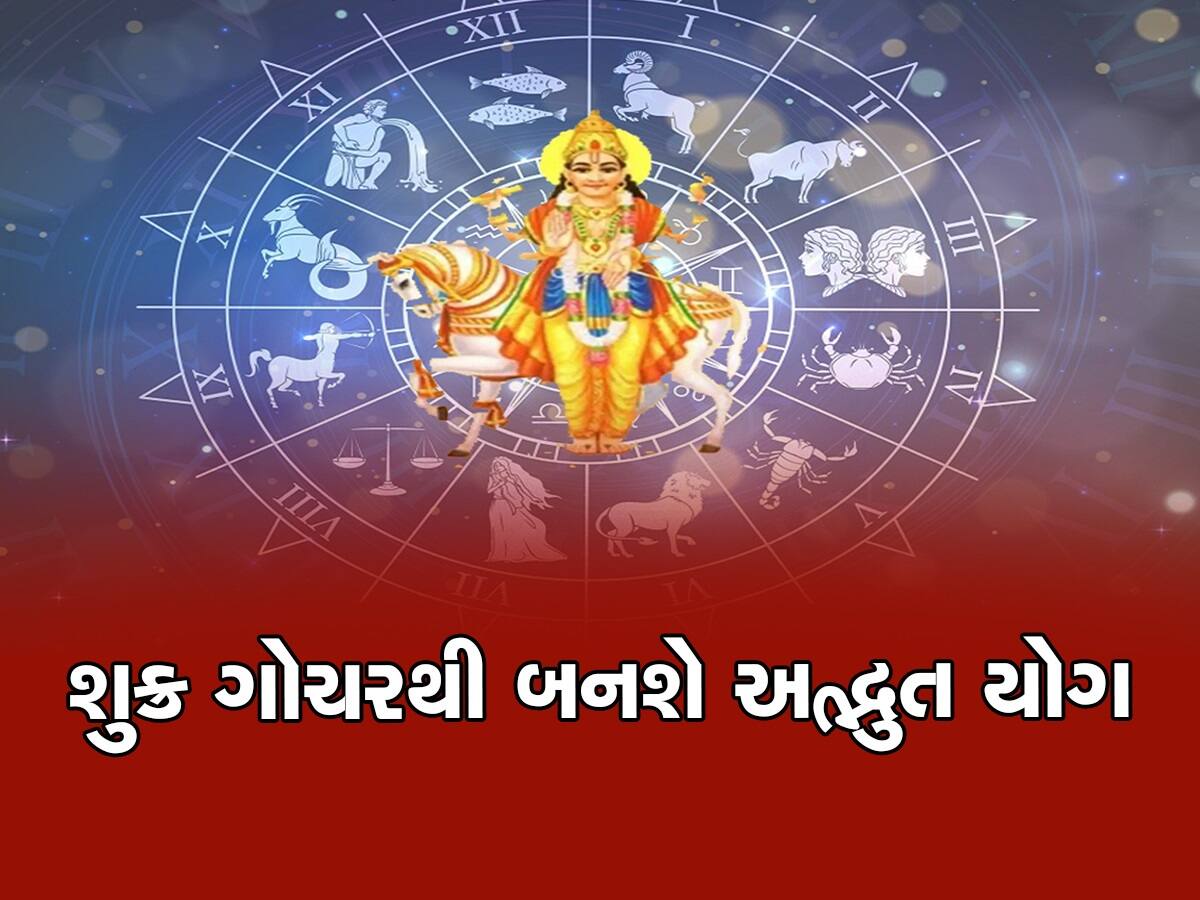 Shukra Gocahr: 6 એપ્રિલે બની રહ્યો છે 'મહાલક્ષ્મી યોગ', આ 4 રાશિના જાતકોની બલ્લે-બલ્લે