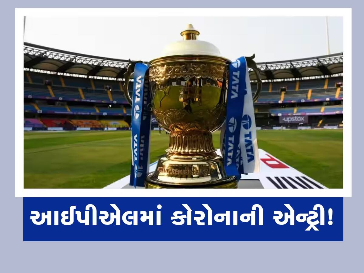 IPL 2023માં કોરોનાની એન્ટ્રી : આ દિગ્ગજ આવ્યો પોઝિટિવ; લીગ પર ખતરો મંડરાયો