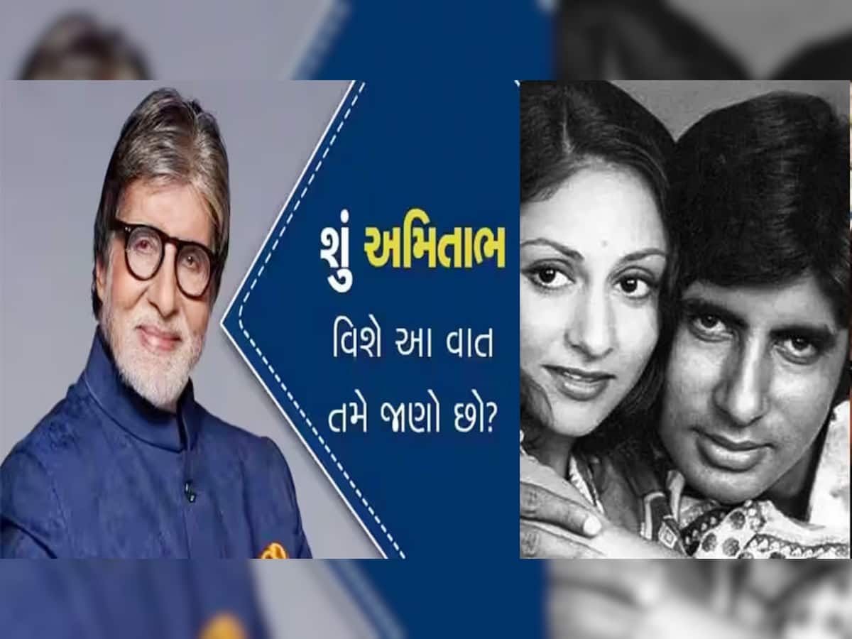 Jaya Bachchan એ લખેલી આ ફિલ્મે અમિતાભને બનાવ્યા બોલીવુડના શહેનશાહ! બની ગઈ લાઈફ