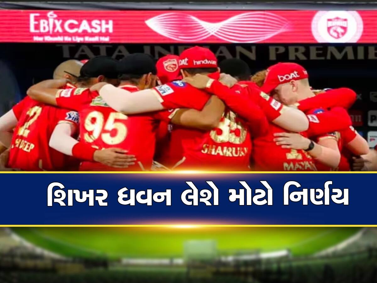 IPL 2023: પંજાબ કિંગ્સની Playing 11 માં થશે ફેરફાર, રાજસ્થાન સામે રમશે આ બે ખતરનાક ખેલાડી