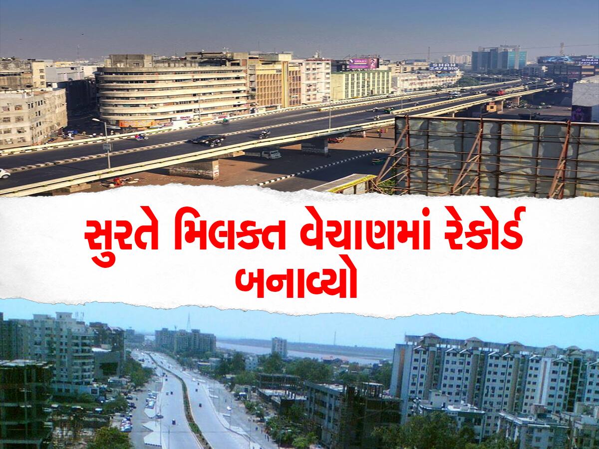 સુરતની ચમક વધી : મોકાની જમીનનો ટુકડો અધધ કરોડોમાં વેચાયો, કરોડોમાં ભરાઈ સ્ટેમ્પ ડ્યુટી