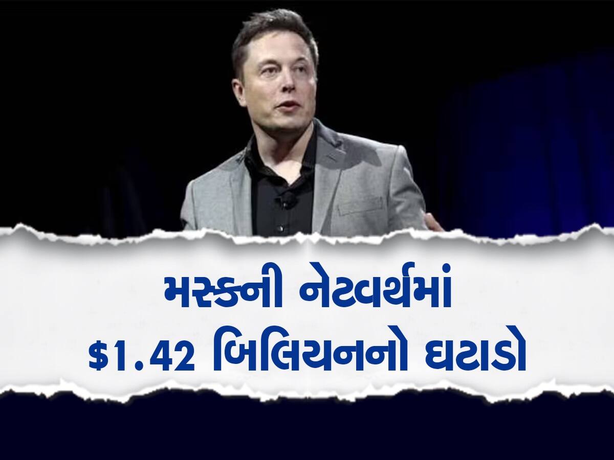 Elon Musk Net Worth: એલોન મસ્કને જોરદાર 'ઝટકો', એક જ ઝાટકે અબજો રૂપિયા ડૂબી ગયા