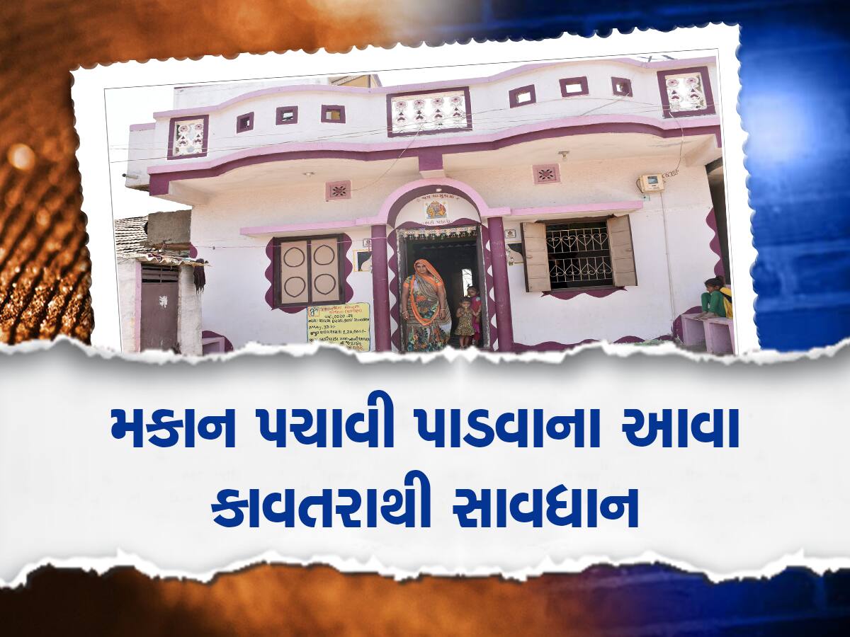 મકાન પચાવી પાડવાની ખતરનાક ટ્રીક : અજાણી મહિલા બની વૃદ્ધાની સીધી લીટીની વરસદાર 