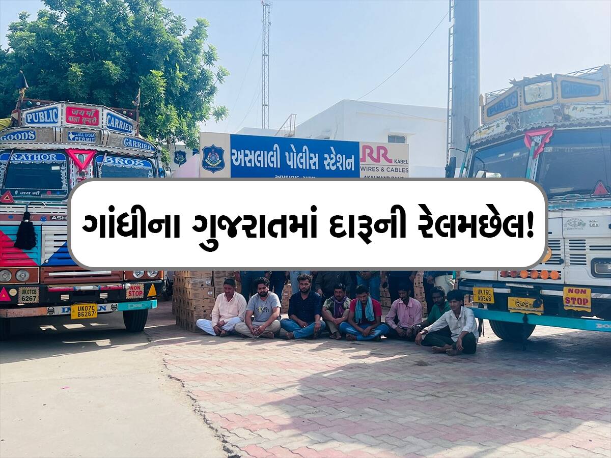 લો બોલો! ઝારખંડથી નીકળેલો દવાનો જથ્થો ગુજરાત આવતાં આવતાં દારૂ થઈ ગયો....