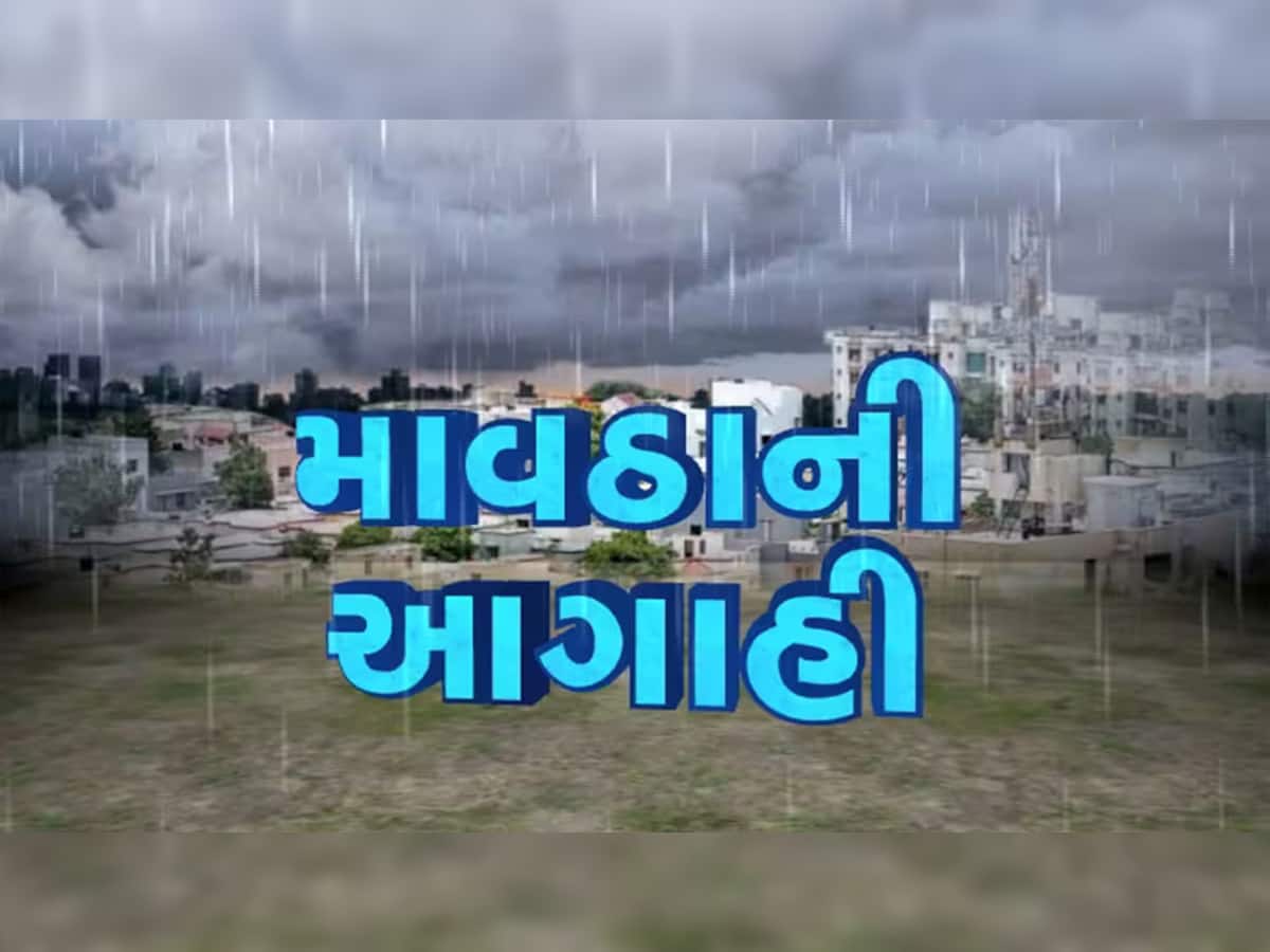 Gujarat Weather: આગામી 4 દિવસમાં આ વિસ્તારોની હાલત થશે રમણભમણ, હવામાન વિભાગે વધારી ચિંતા
