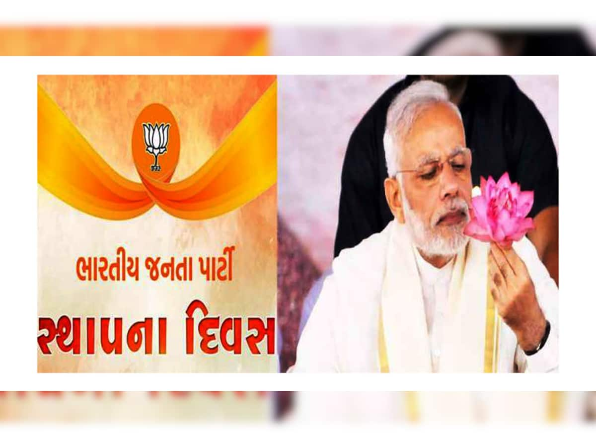 BJP Foundation Day: જાણો એક ગુજરાતી છોકરો કઈ રીતે બની ગયો ભાજપનો સૌથી મોટો ચહેરો