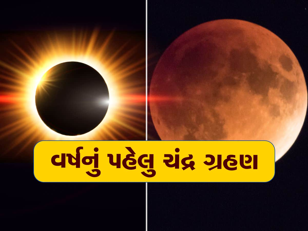 Chandra Grahan 2023: બરાબર એક મહિના પછી આ 3 રાશિના જાતકોને લોટરી લાગી સમજો! ચમકી જશે ભાગ્ય