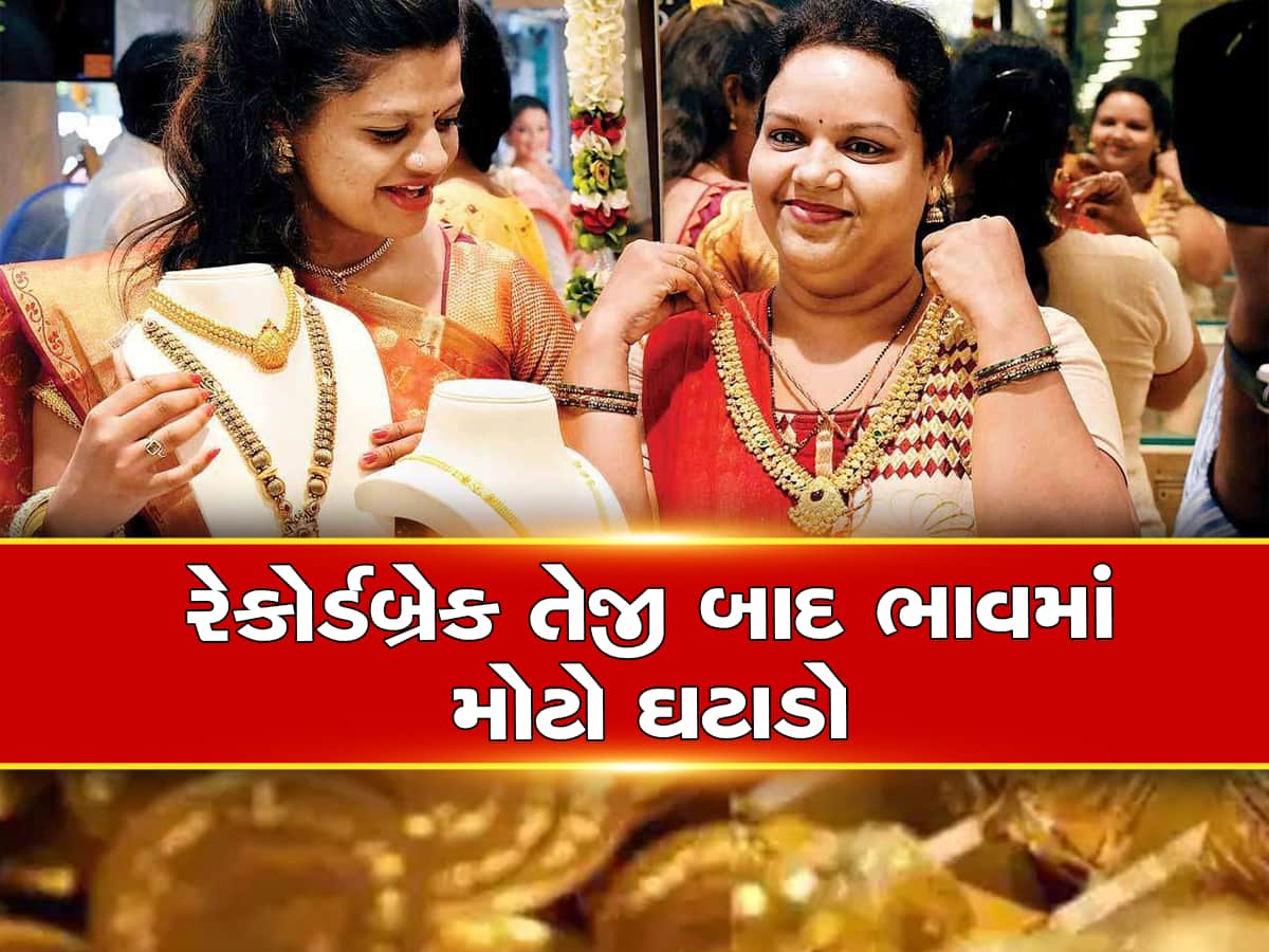 Gold Price Today:આન્ટી, ભાભી અને મહિલાઓ આ તક ચૂક્યા તો પસ્તાશો, સસ્તા થયા દાગીના